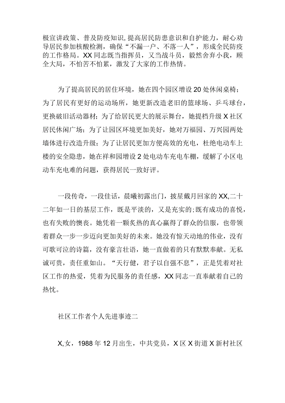 社区工作者个人先进事迹4篇.docx_第2页