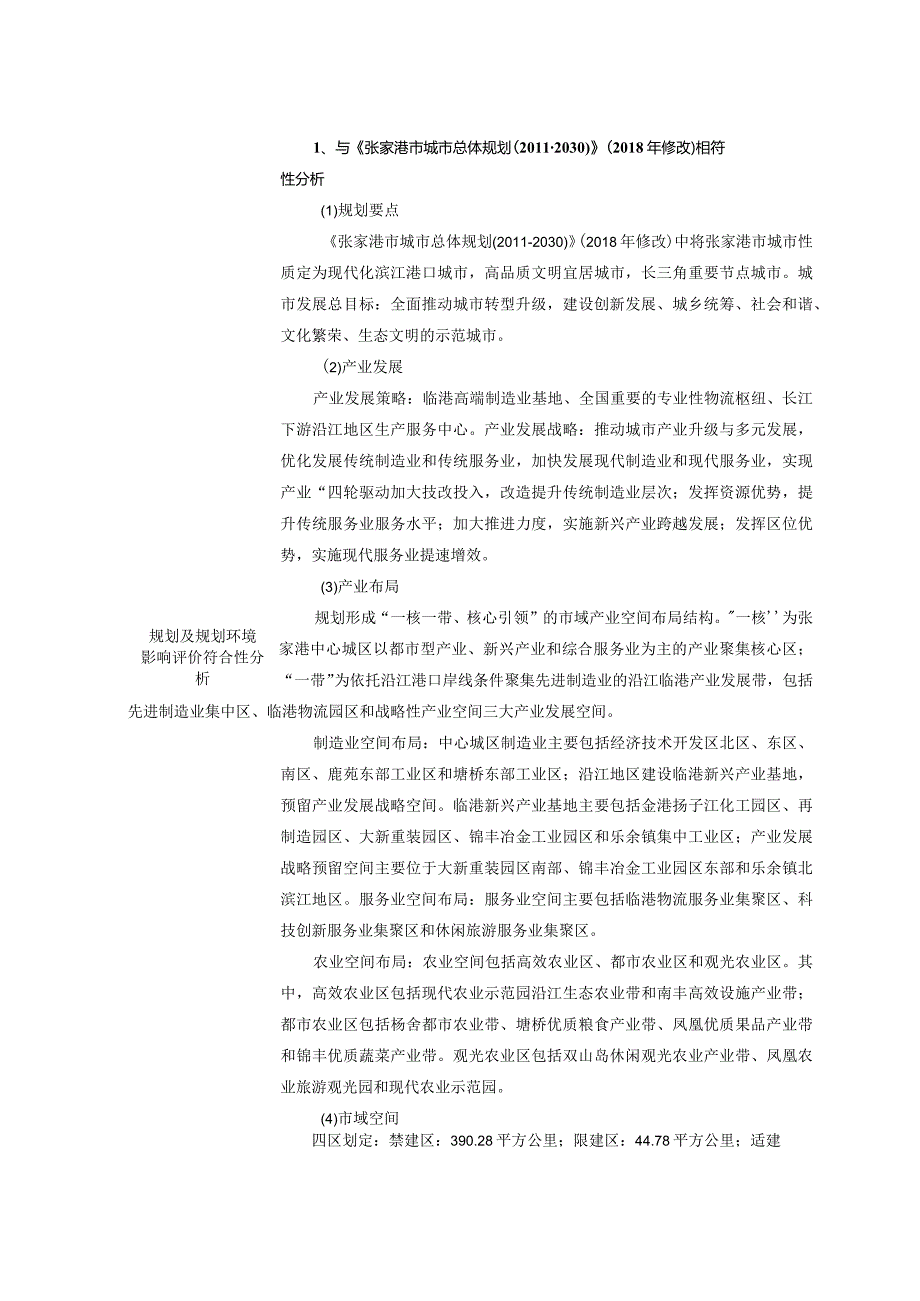 年产污水处理设备配件50万套新建项目环评可研资料环境影响.docx_第2页