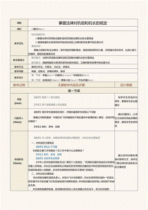 《民航法律法规》教案第13课掌握法律对机组和机长的规定.docx