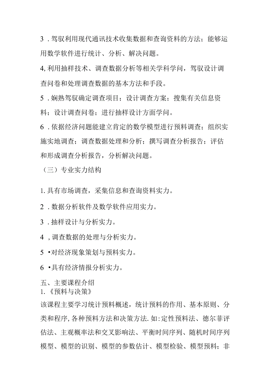 2024级经济信息管理专业(普通大专)人才培养方案.docx_第3页