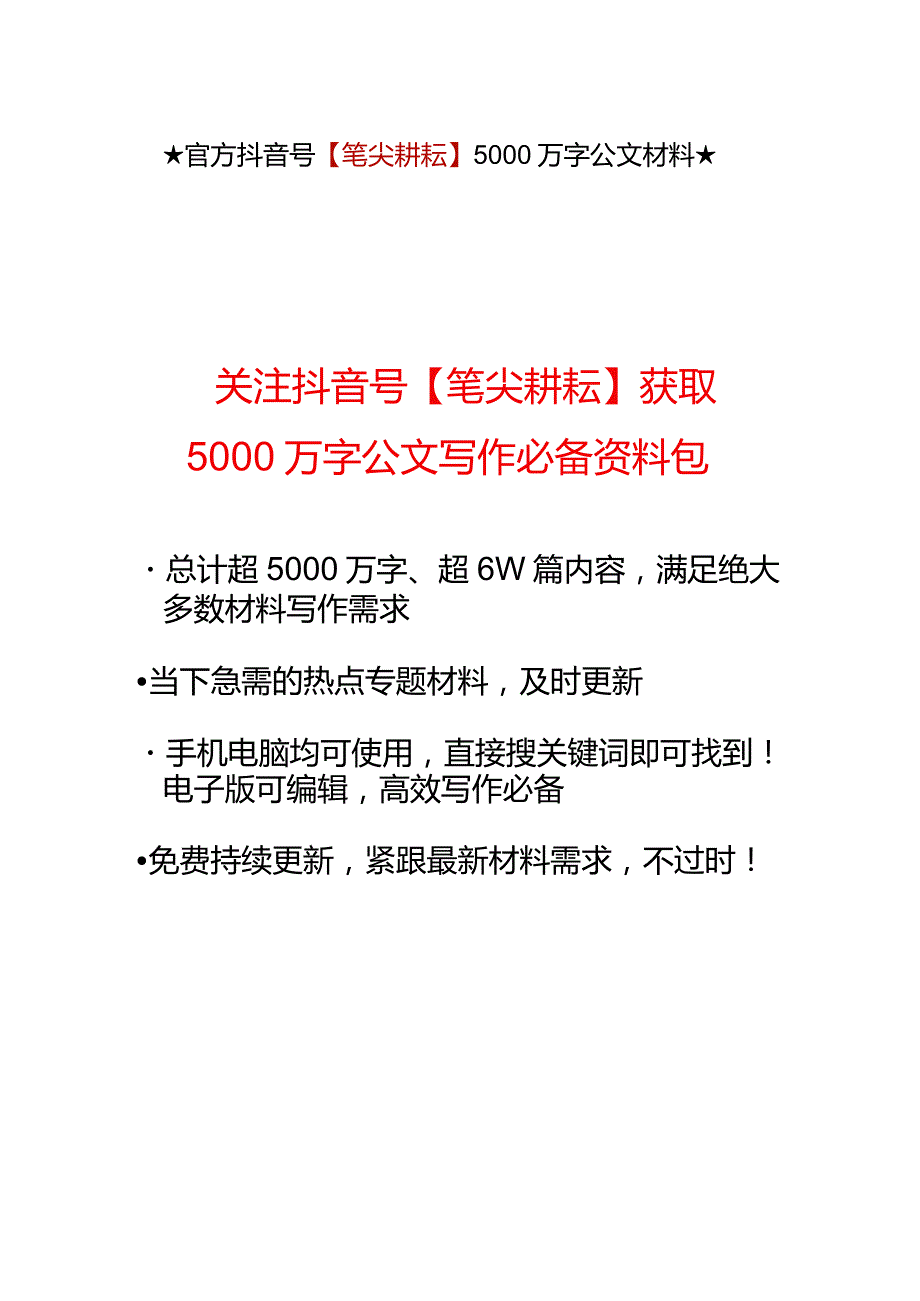 撰写对照检查材料不过关往往会犯这三个错误【】.docx_第3页