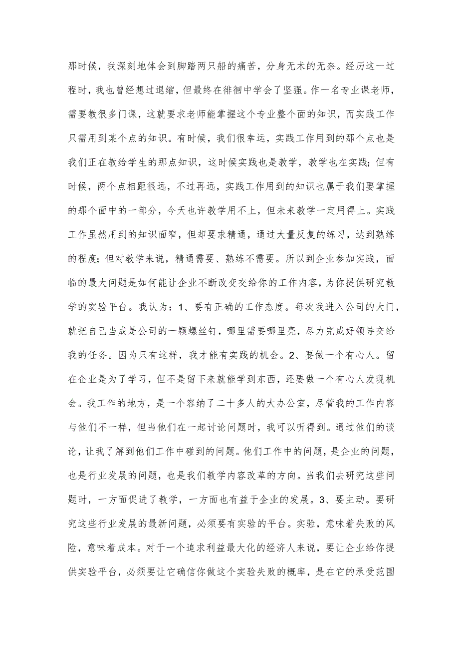 大学生社会实践心得感言（31篇）.docx_第2页