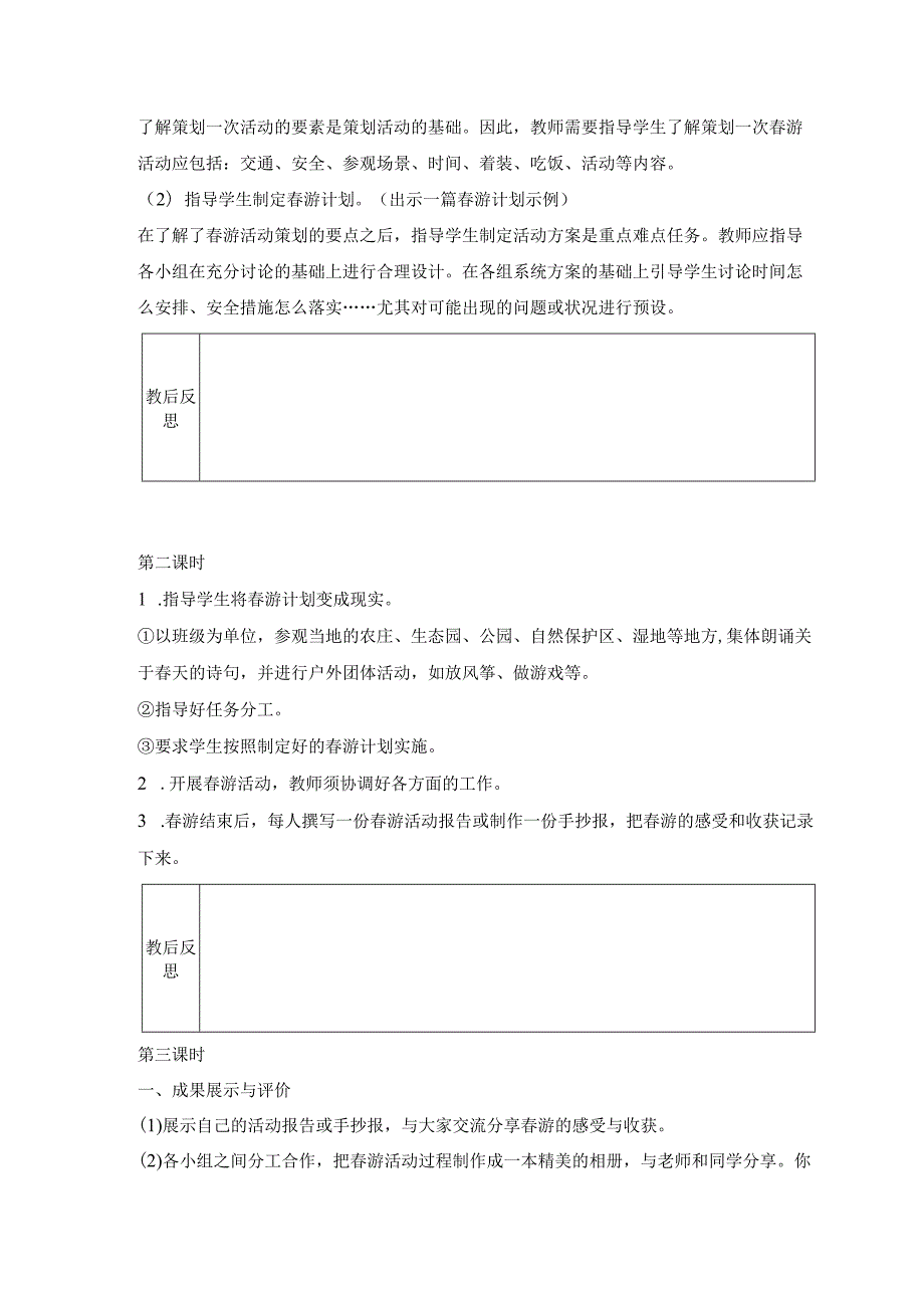 粤教版综合实践活动四年级下册全册教案教学设计.docx_第2页