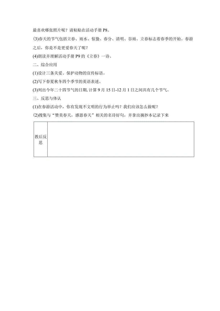 粤教版综合实践活动四年级下册全册教案教学设计.docx_第3页