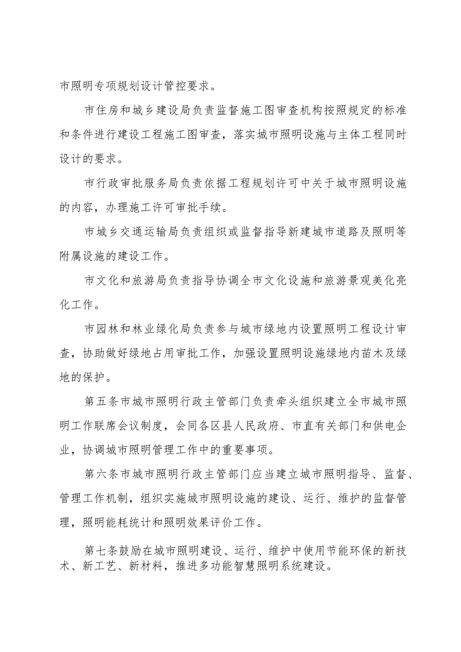 《济南市城市照明管理办法》（2020年4月22日济南市人民政府令第268号公布）.docx_第2页