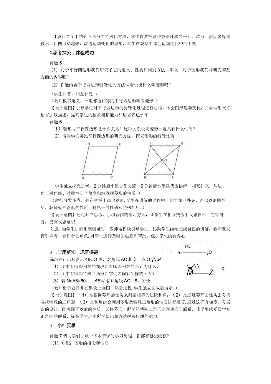 4.3菱形教学设计.docx_第3页