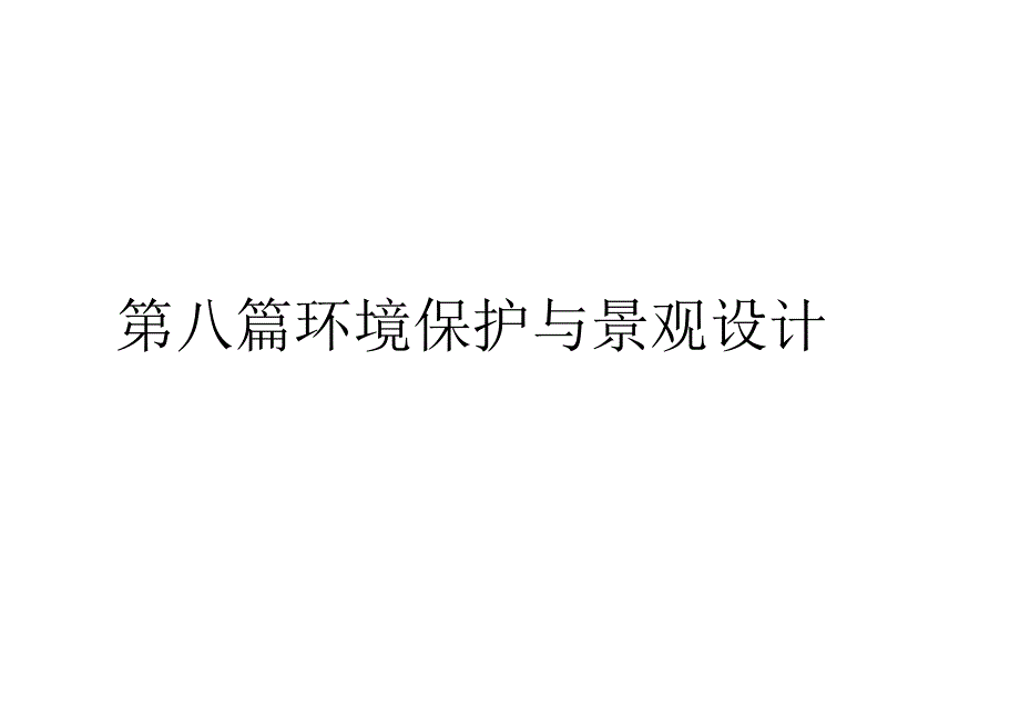 篇章扉页.docx_第2页