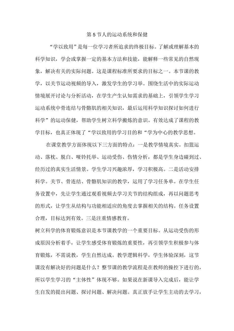 浙教版科学九年级下册第三章《人的健康》每课教学反思.docx_第3页