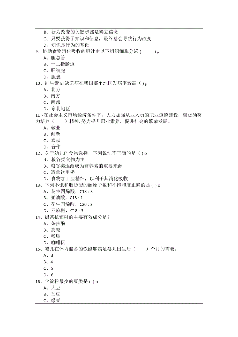 2023年四级营养师冲刺卷(含六卷)含答案解析.docx_第2页