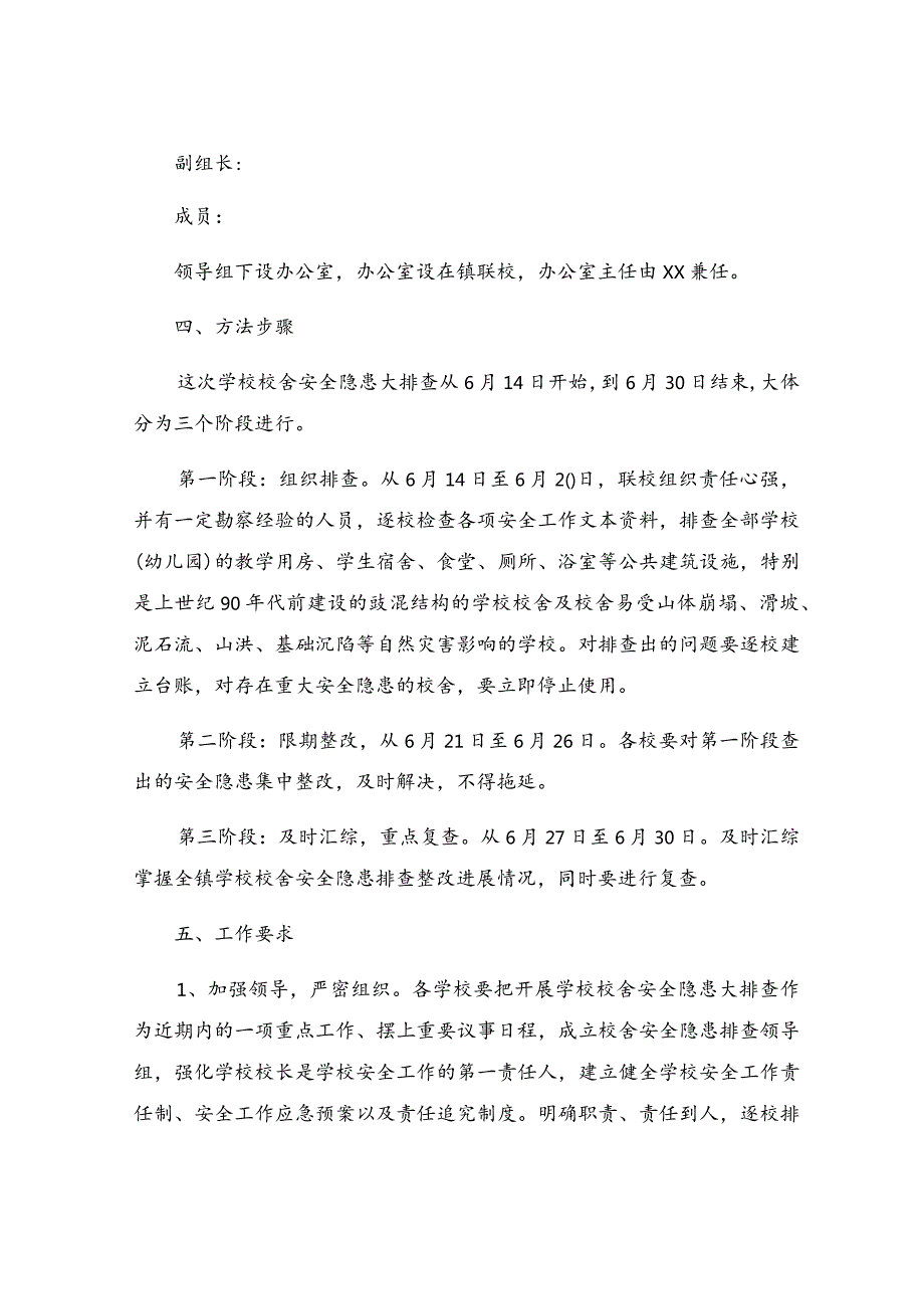 校舍安全隐患整改方案（精选19篇）.docx_第2页