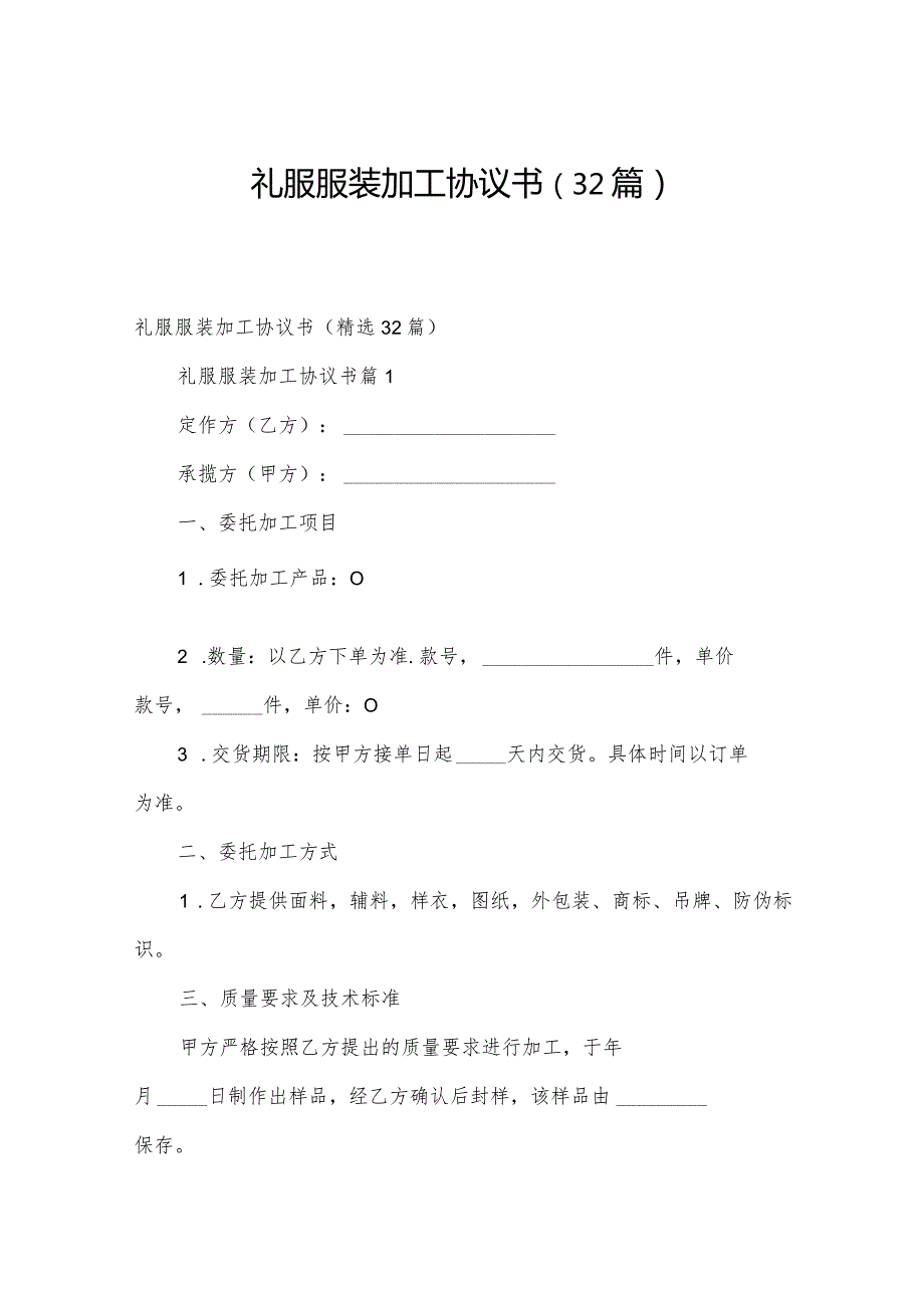 礼服服装加工协议书（32篇）.docx_第1页