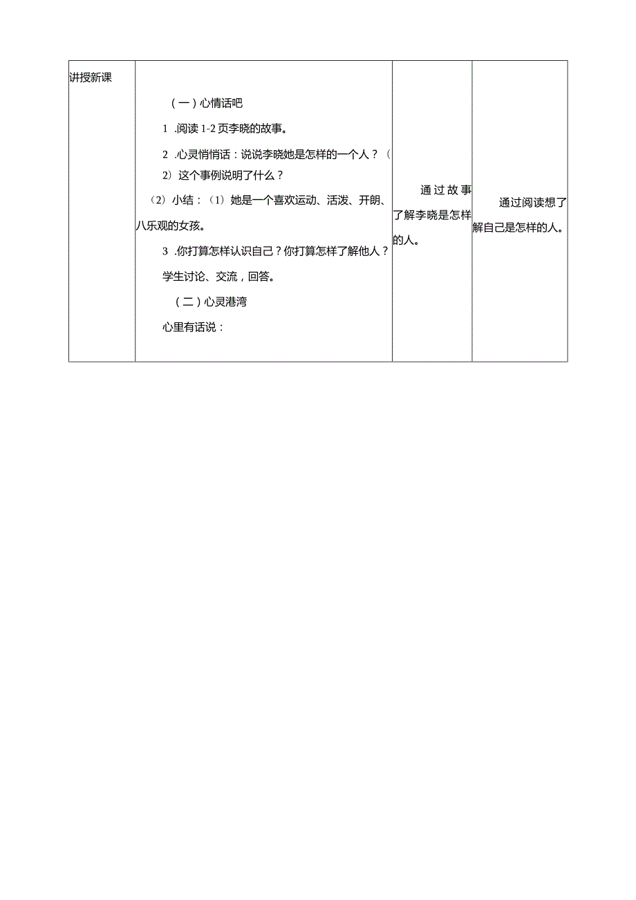 北师大版心理健康四年级上册全册教学设计教案.docx_第2页