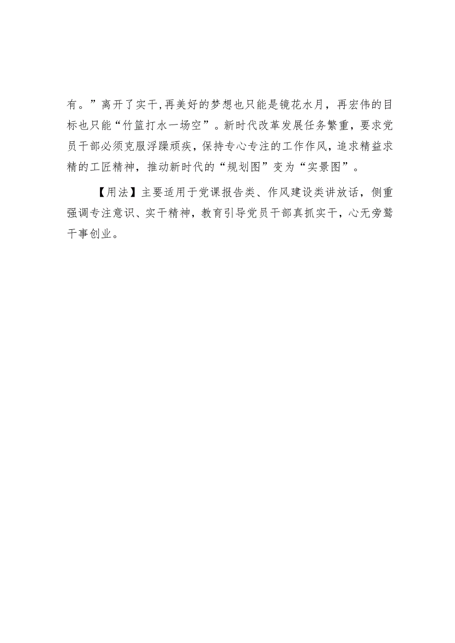 【写材料用典】于物无视也非钩无察也【】.docx_第2页