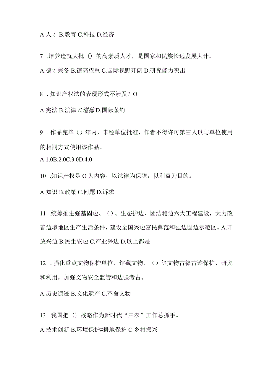 2024年北京继续教育公需科目答题活动题及答案.docx_第2页