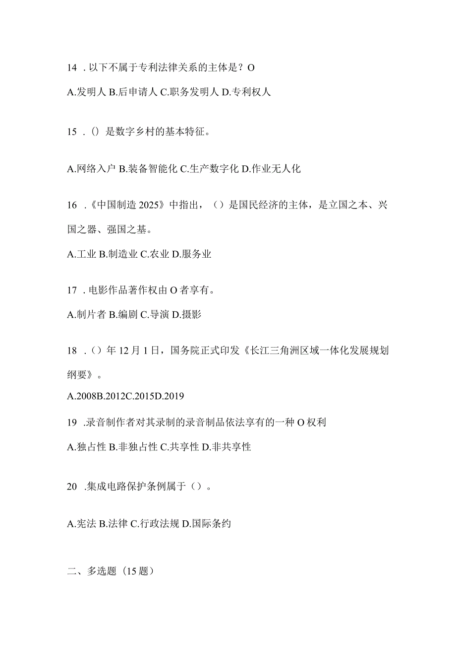 2024年北京继续教育公需科目答题活动题及答案.docx_第3页