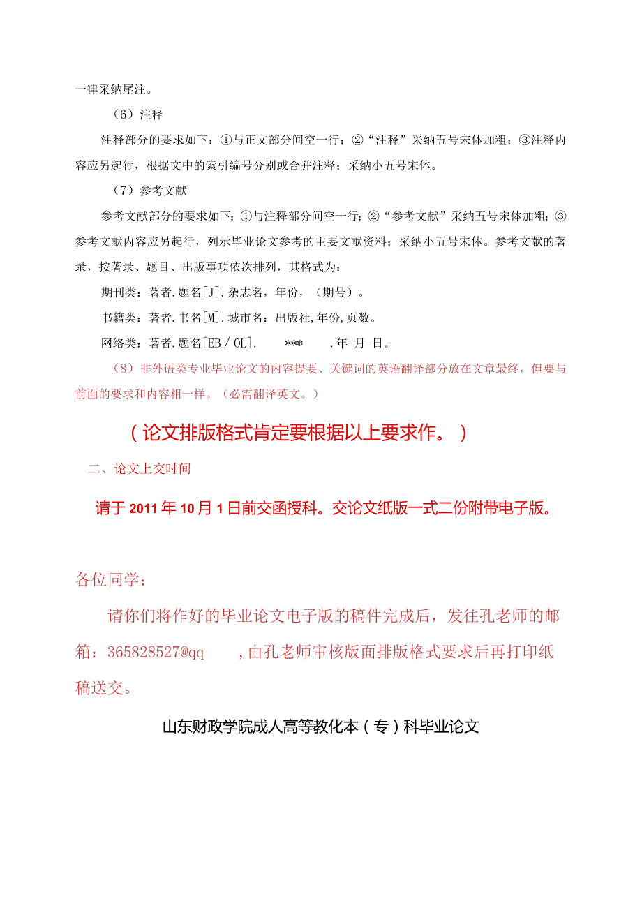 2024级山东财政学院专、本科毕业论文要求.docx_第2页