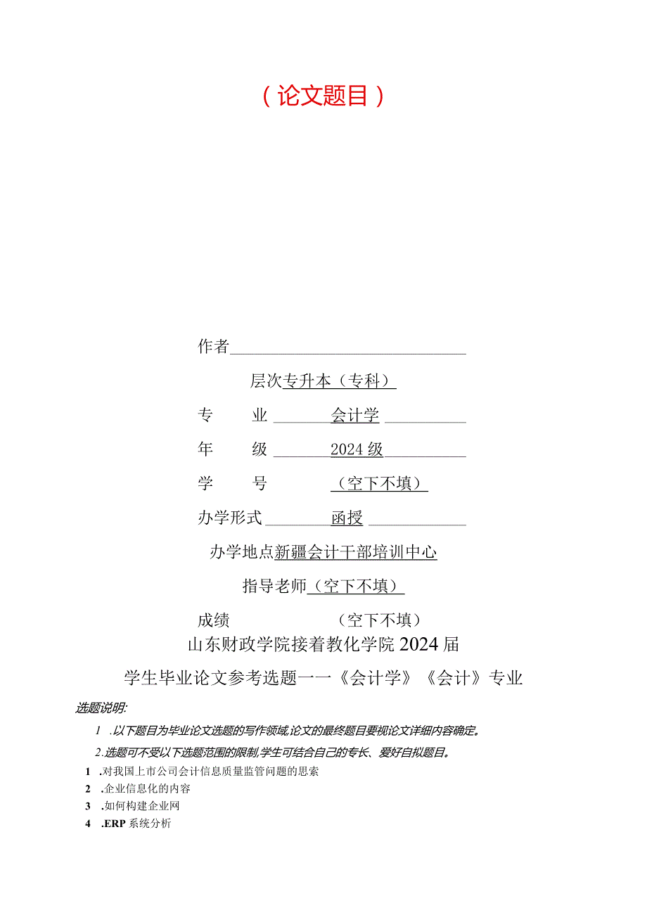 2024级山东财政学院专、本科毕业论文要求.docx_第3页