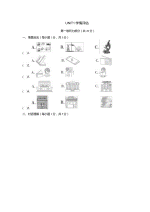 Unit1Howcanwebecomegoodlearners学情评估卷（含答案无音频）.docx