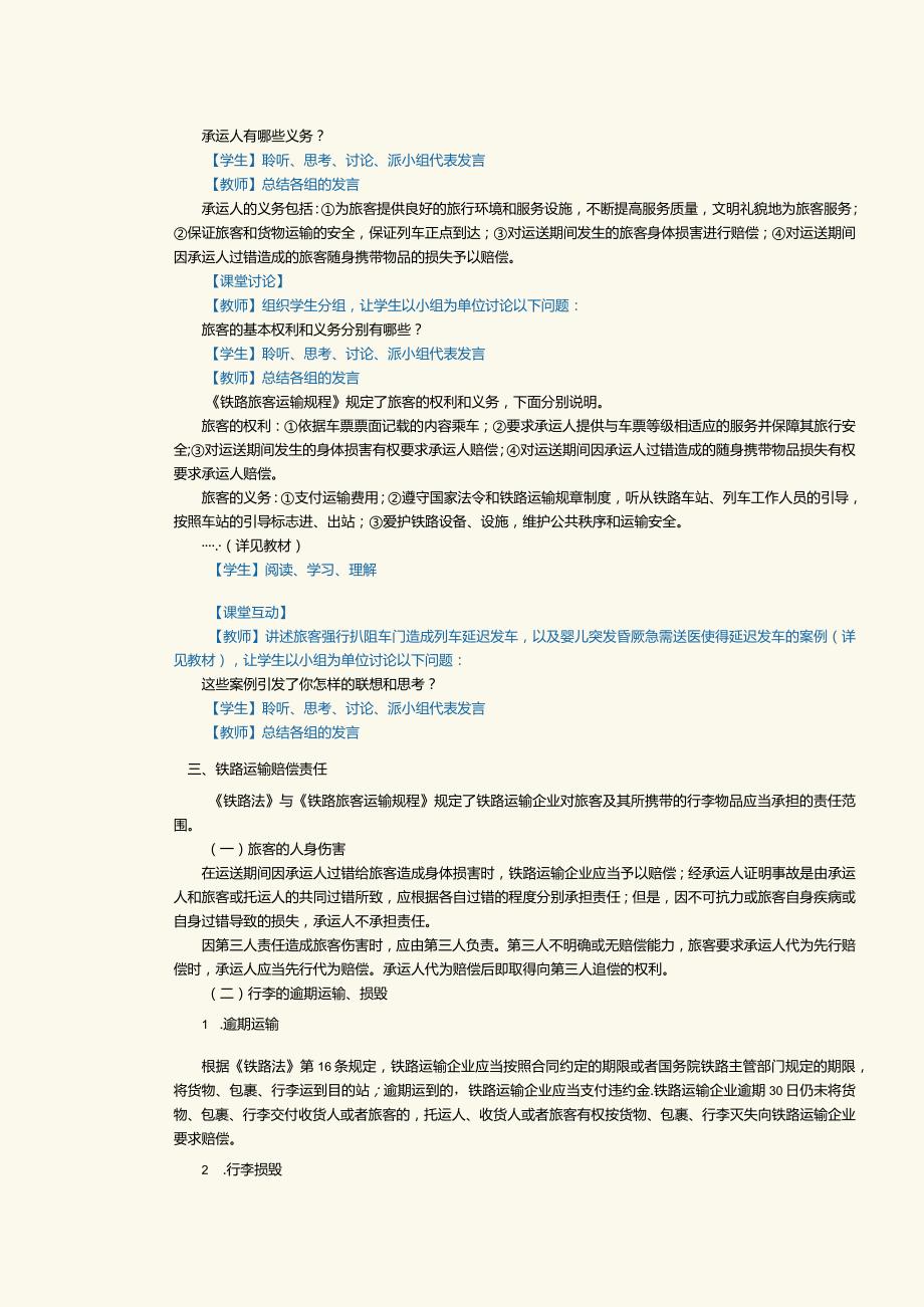 《旅游政策与法规》教案第18课铁路运输法律制度和道路运输法律制度.docx_第3页