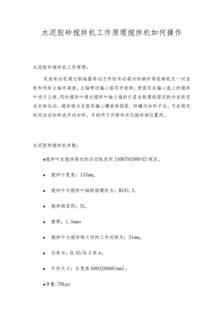 水泥胶砂搅拌机工作原理搅拌机如何操作.docx_第1页