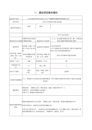 年产60000吨覆膜砂整体搬迁项目环评可研资料环境影响.docx