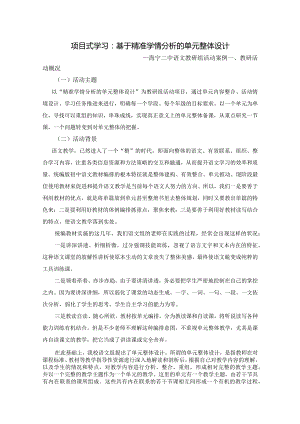 单元_情境_任务：基于精准学情分析的单元整体设计.docx