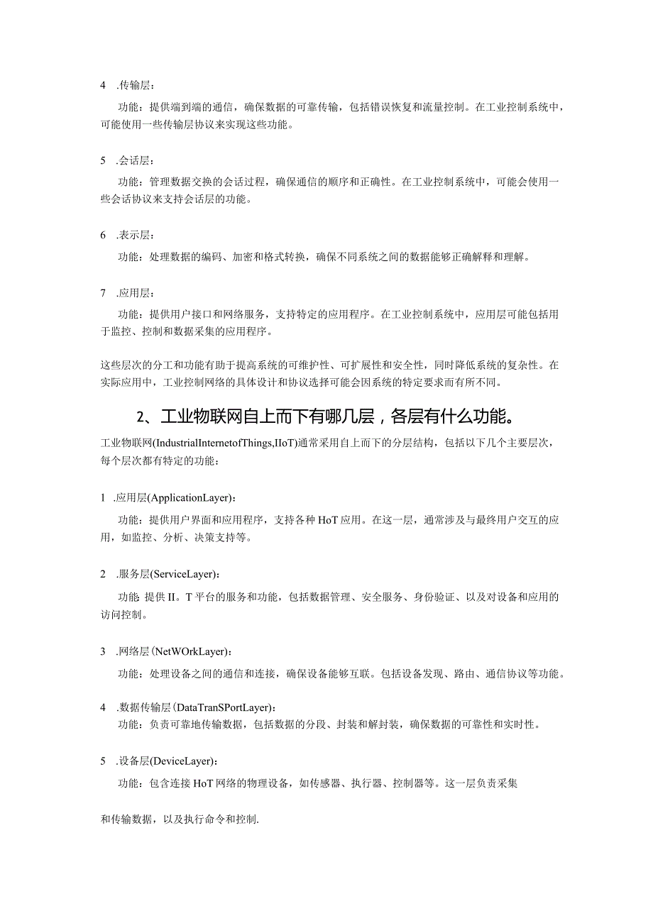 《工业控制系统安全与实践》习题及答案汇总第1--9章.docx_第2页