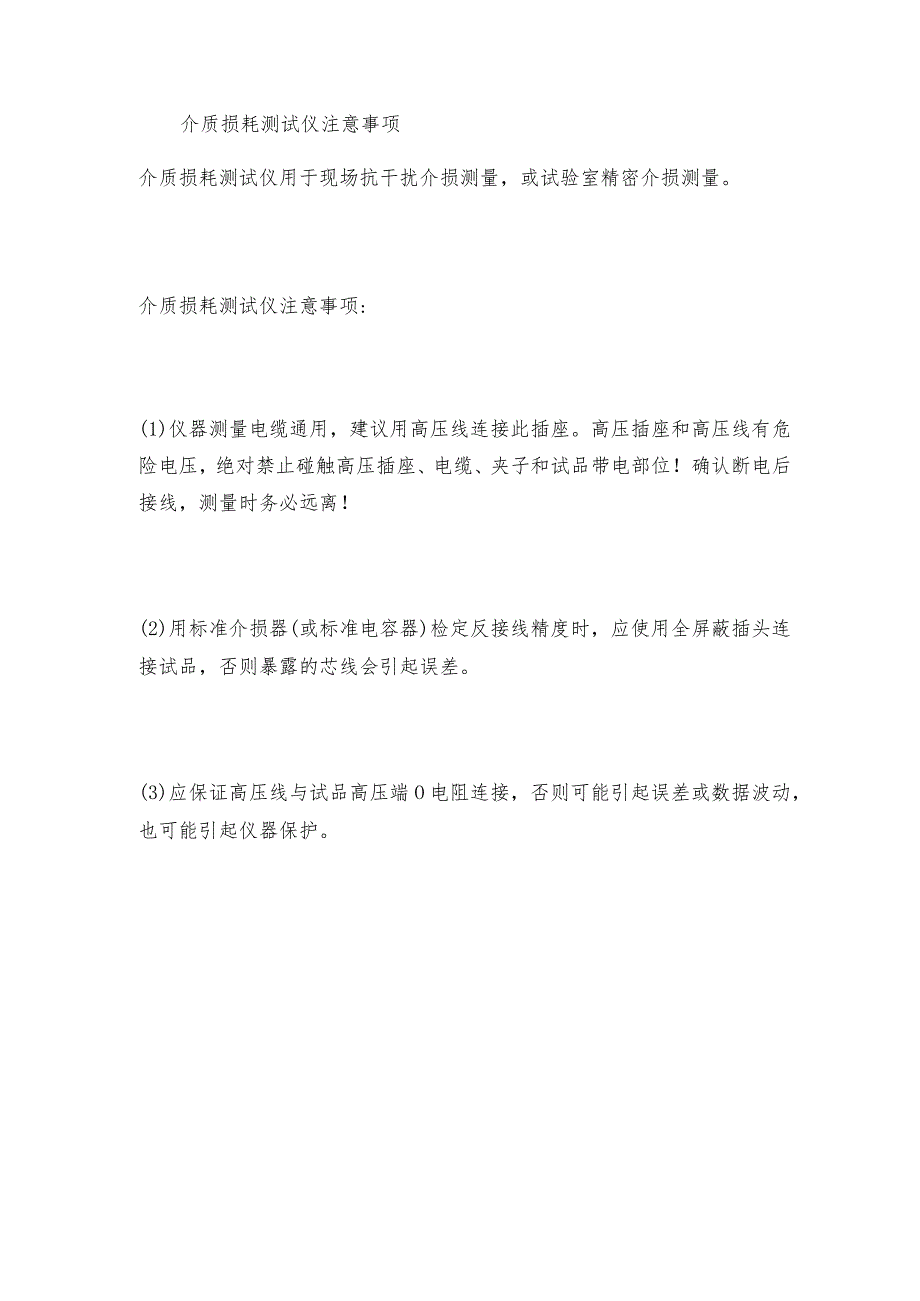 油介质损耗测试仪功能参数使用条件介质损耗测试仪解决方案.docx_第3页