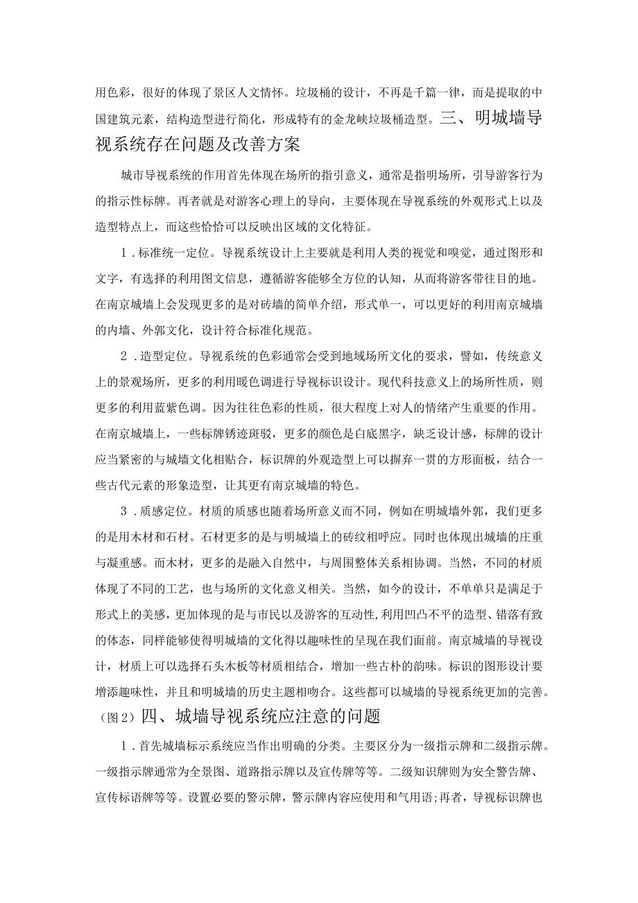 基于文化理念下的城墙导视系统设计——以南京城墙为例.docx_第2页