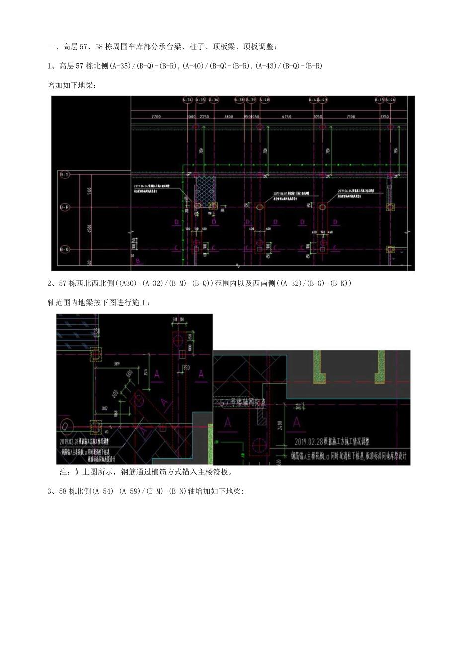 桩变更技术交底.docx_第1页