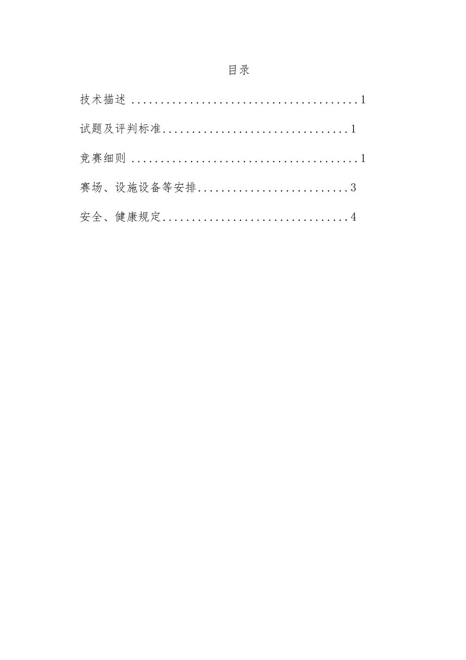 鹤壁市第二届职业技能大赛数控车项目技术工作文件.docx_第2页