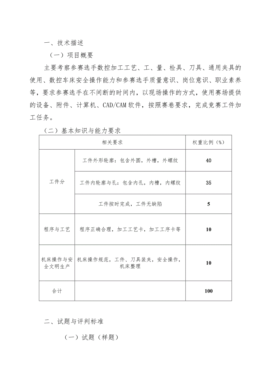 鹤壁市第二届职业技能大赛数控车项目技术工作文件.docx_第3页