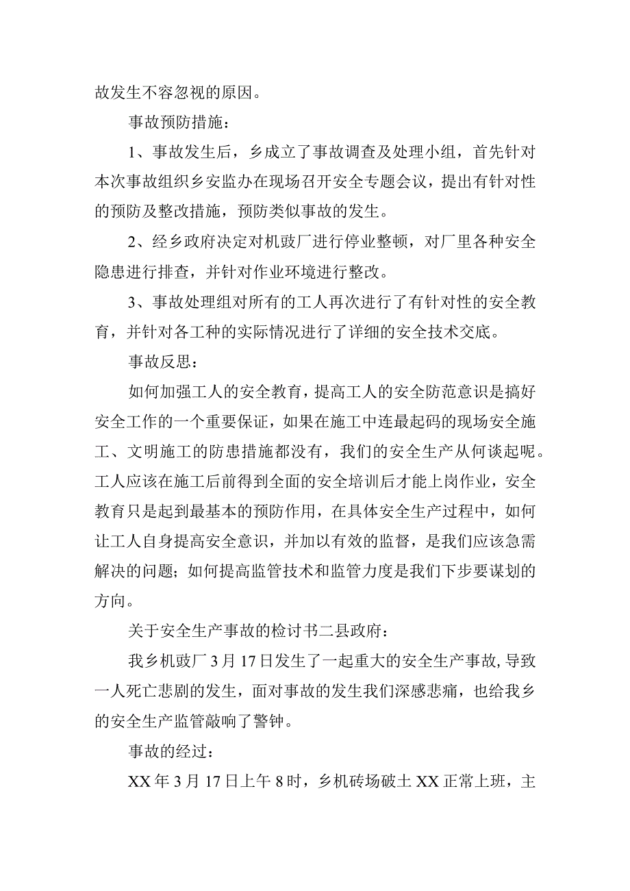 关于安全生产事故的检讨书7篇.docx_第2页