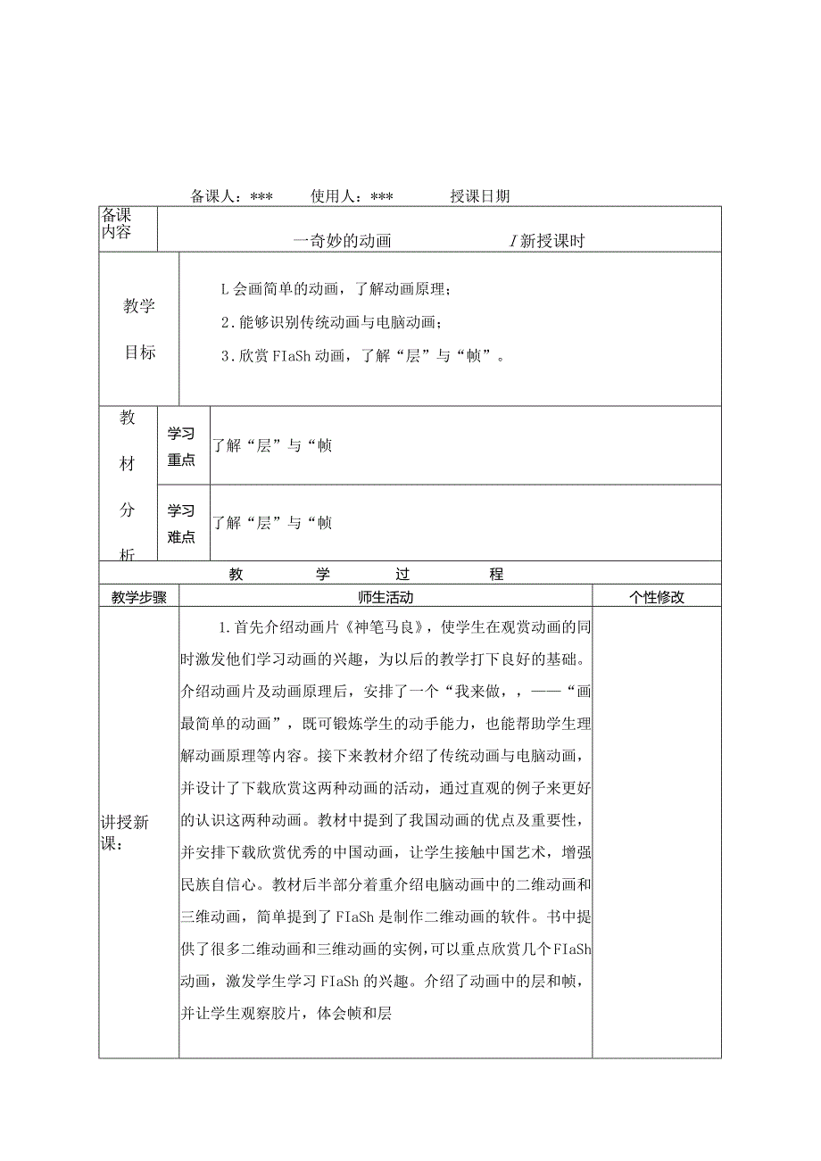 五年级信息技术教案.docx_第1页