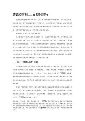 曹魏校事制度出现时间考.docx