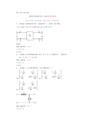 2024计算机应用基础随堂练习及答案.docx