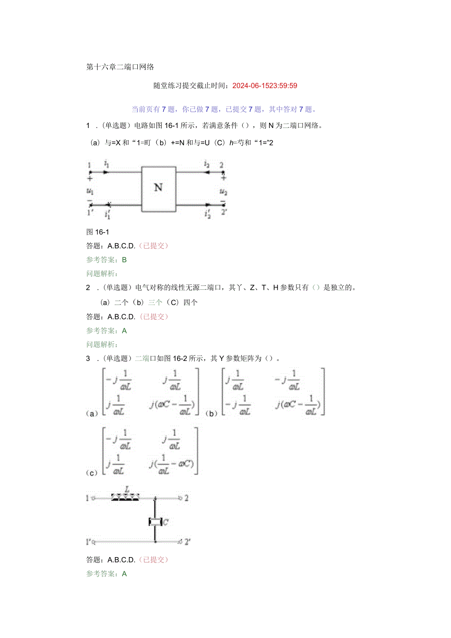 2024计算机应用基础随堂练习及答案.docx_第1页