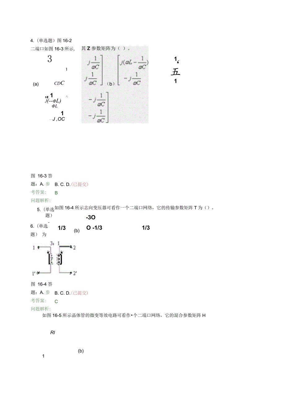 2024计算机应用基础随堂练习及答案.docx_第3页