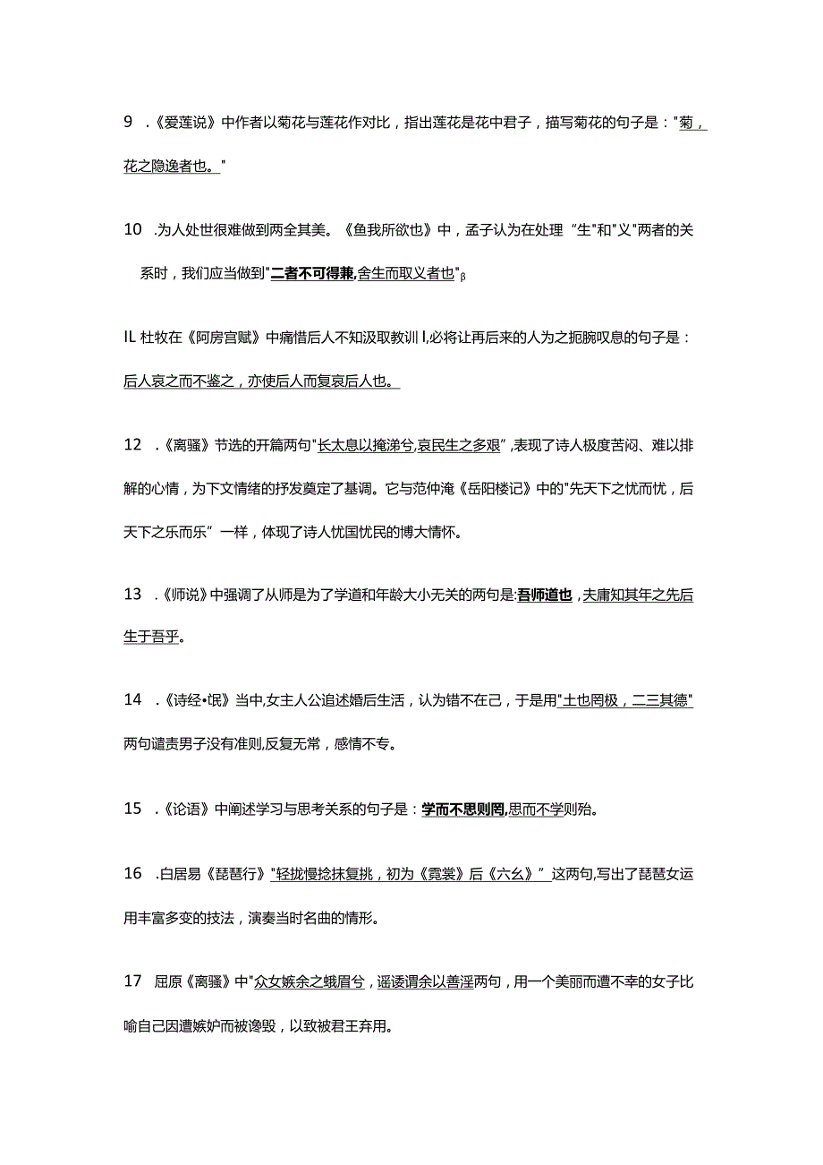 名句名篇情境式默写120题（六）.docx_第2页