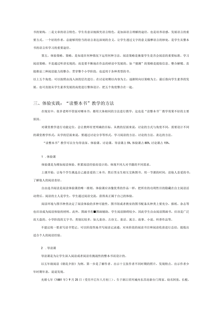李怀源：小学“读整本书”教学的方向、方式与方法.docx_第3页