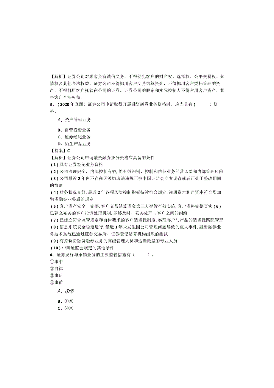 证券市场基本法律法规冲刺卷(含五卷).docx_第1页