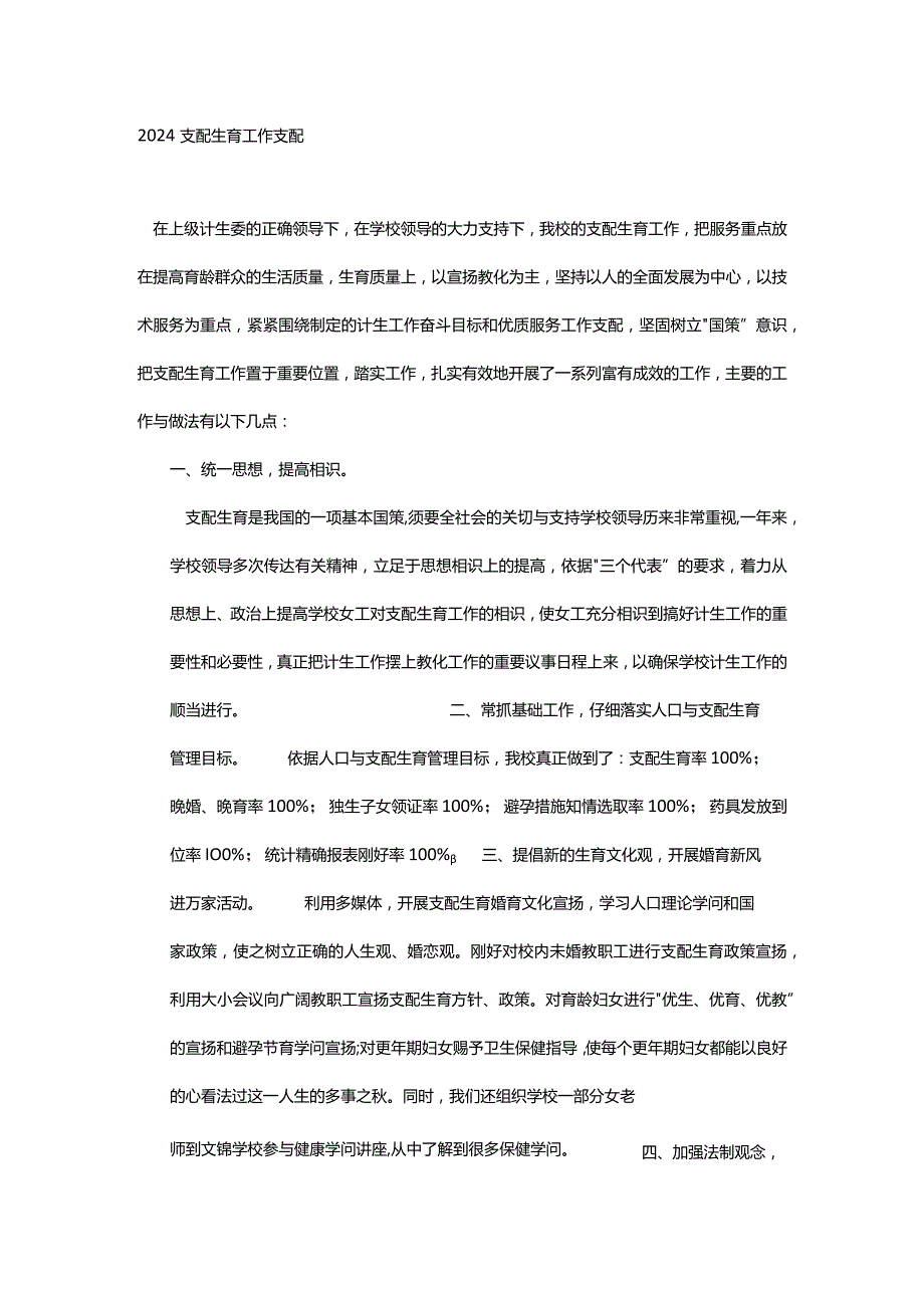 2024计划生育工作计划.docx_第1页