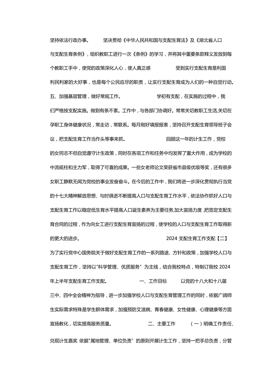 2024计划生育工作计划.docx_第2页