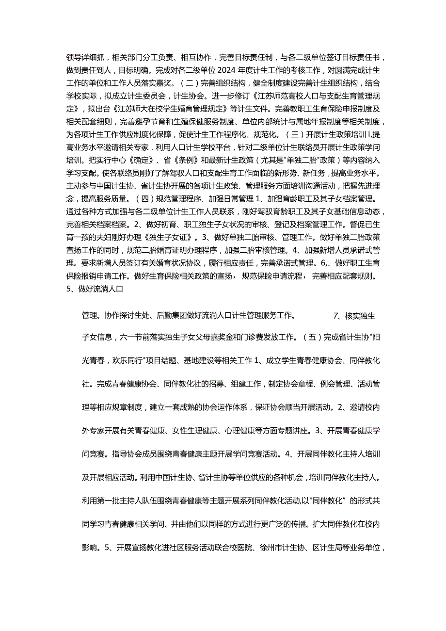 2024计划生育工作计划.docx_第3页