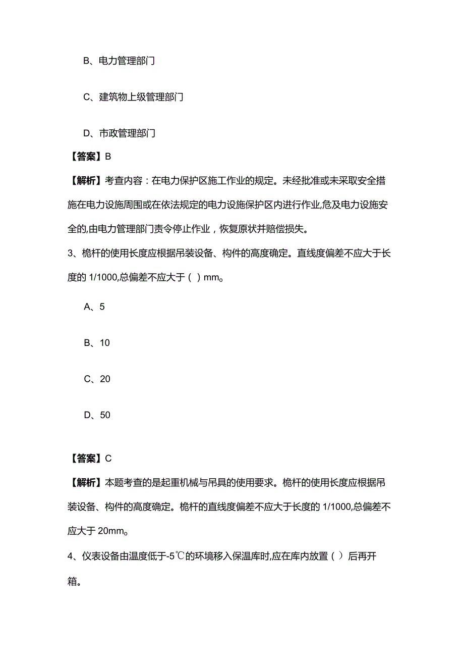 往年二建机电工程实务精选样卷含答案.docx_第2页