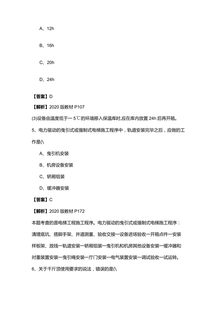 往年二建机电工程实务精选样卷含答案.docx_第3页