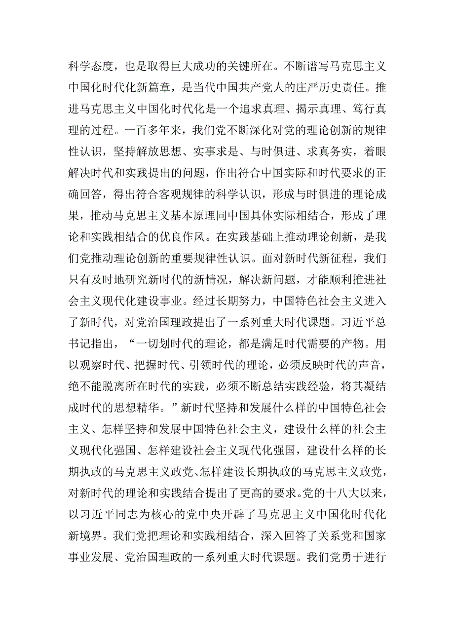 党课：新时代“以学促干”主题教育走深走实.docx_第2页