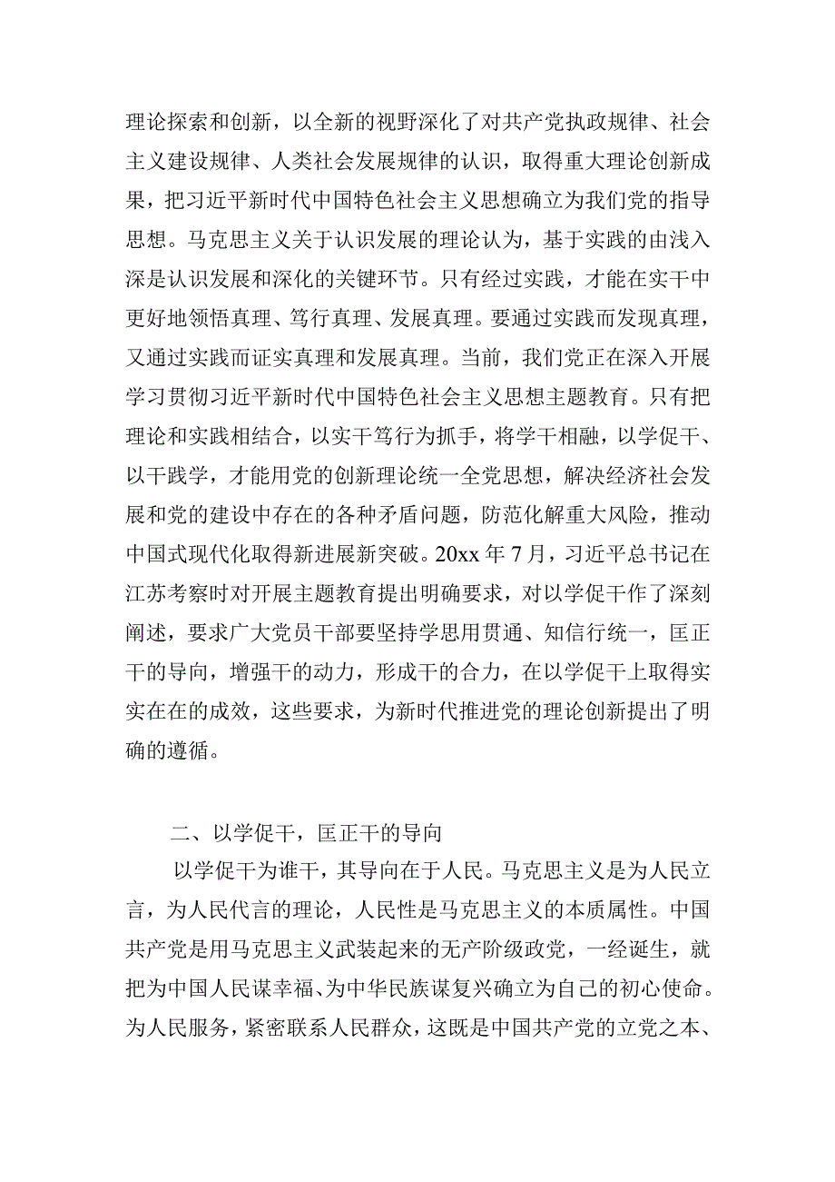 党课：新时代“以学促干”主题教育走深走实.docx_第3页