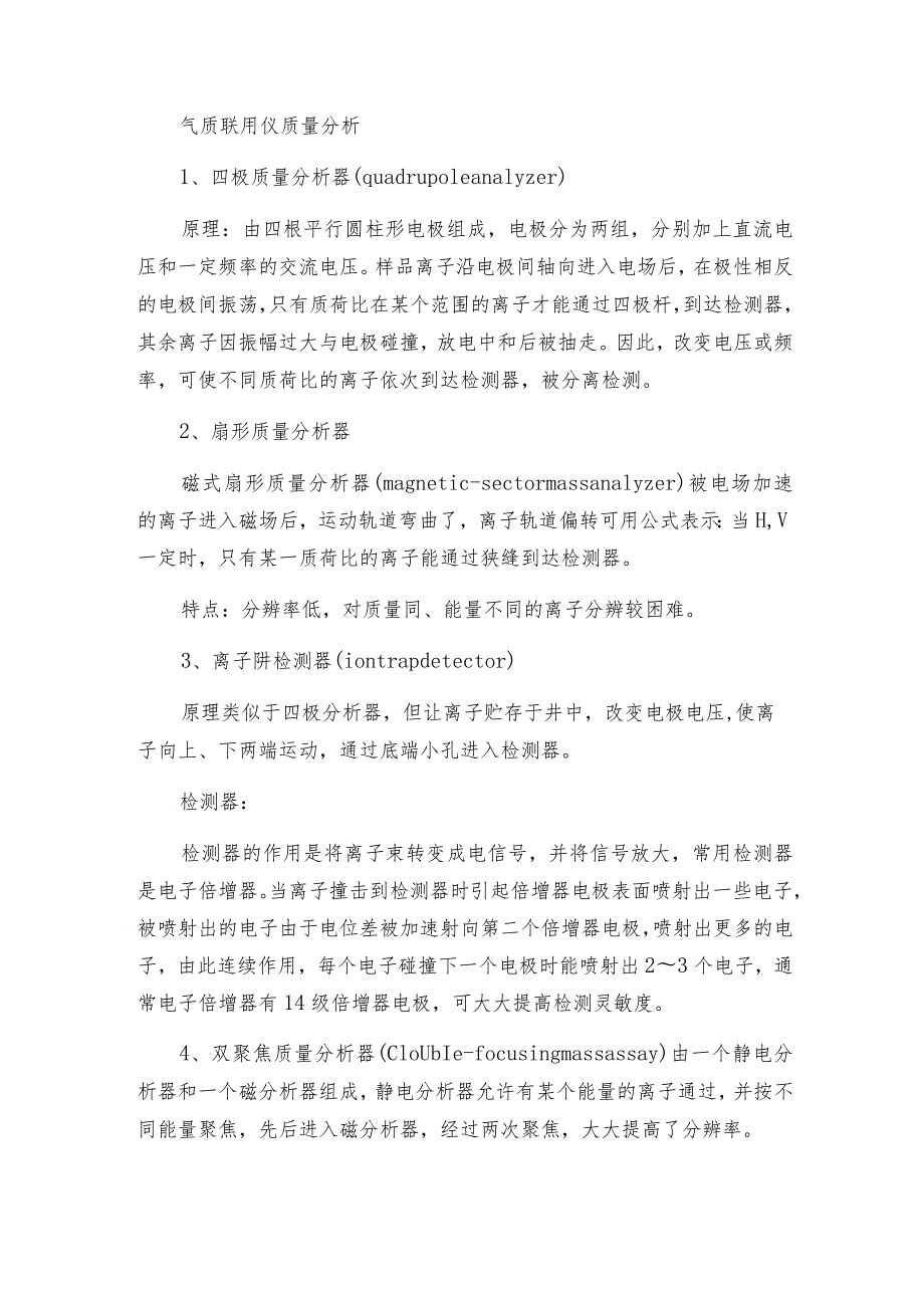 气质联用仪的维护与保养常见问题气质联用仪维修保养.docx_第3页