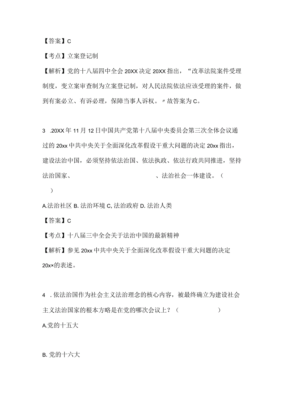 2024年公务员考试公共基础知识考核题库及答案（共200题）.docx_第2页